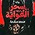 سحر الغواية