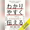 わかりやすく伝える: 言葉が武器に...