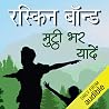Mutthi Bhar Yaade...
