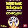 Antharmukham/అంతర...
