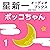ボッコちゃん