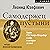 Самодержец пустыни. Барон Р...