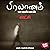 Saatchi (Tamil Edition): Pr...