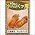 [52巻] 小人のくつ屋: きいろいとり文庫　その52...