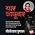 Yaar Jadugar (Hindi Edition)