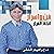 فن وأسرار اتخاذ القرار [The...