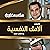 اكتشف آلامك النفسية