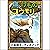 [96巻] 鳥とけものとコウモリ: きいろいとり文庫　...