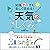 知識ゼロでも楽しく読める！ 天気のしくみ