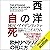 西洋の自死: 移民・アイデンティティ・イスラム