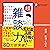 超雑談力　人づきあいがラクになる　誰とでも信頼関係が築ける【弱点に合わせて読む場所がわかる！特設ページ付き！】 ( 五百田達成の話し方シリーズ )