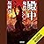 [31巻]殿中 鬼役（三十一）