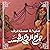 جراح الروح والجسد