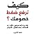 كيف ترفع ضغط خصومك؟