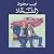 الشحاذ by Naguib Mahfouz الشحاذ by Naguib Mahfouz