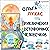 Приключения светофорных чел...