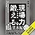 現場力を鍛える 増補改訂版: 「強い現場」をつくる7つの条件