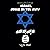 Israel by Ariel Lilli Cohen