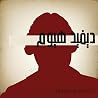ديفيد هيوم