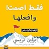 فقط اصمت وافعلها! [Just Shut Up and Do It]: كيف تبدأ وتستمر [7 Steps to Conquer Your Goals]