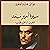 سيرة أمير مبعد