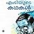 M T Yude Kathakal [M T's St...