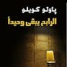 الرابح يبقى وحيدا