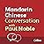 Mandarin Chinese Conversation with Paul Noble: Learn to speak everyday Mandarin Chinese step-by-step