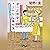 菜の花食堂のささやかな事件簿　金柑はひそやかに香る