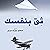 ثق بنفسك