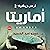 أماريتا 2