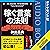 稼ぐ言葉の法則――「新・PASONAの法則」と売れる公式41