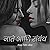 Nate ani Sambandh [Nate and Sambandh]