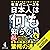 世界のニュースを日本人は何も知らない4 - 前代未聞の事態に揺らぐ価値観 - by 谷本 真由美