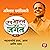 Jai Bharat Jai Jagat Bhag 1 - Mahasattache Uday, Asta Aani Uday by Avinash Dharmadhikari