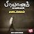 Adaikalam (Tamil Edition): ...