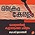 Keralathinte Kuttatanweshana Charithram (Malayalam Edition)
