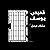 قميص يوسف by سلطان فيصل