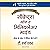 Secrets of the Millionaire Mind (Hindi Edition)