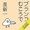 ブランコのむこうで ブランコのむこうで