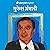 Mukesh Ambani