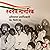 Swatantra Nagrik by Avinash Dharmadhikari