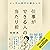 コンサル時代に教わった 仕事ができる人の当たり前
