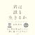 君は誰と生きるか