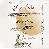 يوميات طائر الزنب...