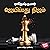 Jeiyppathu Nijam (Tamil Edition)