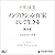 [4巻] 小松成美「ノンフィクション作家として生きる」分冊版 第四章：小松成美の流儀 by 小松 成美