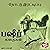 Nottu Irattippu by Vaikom Mohammed Bashir