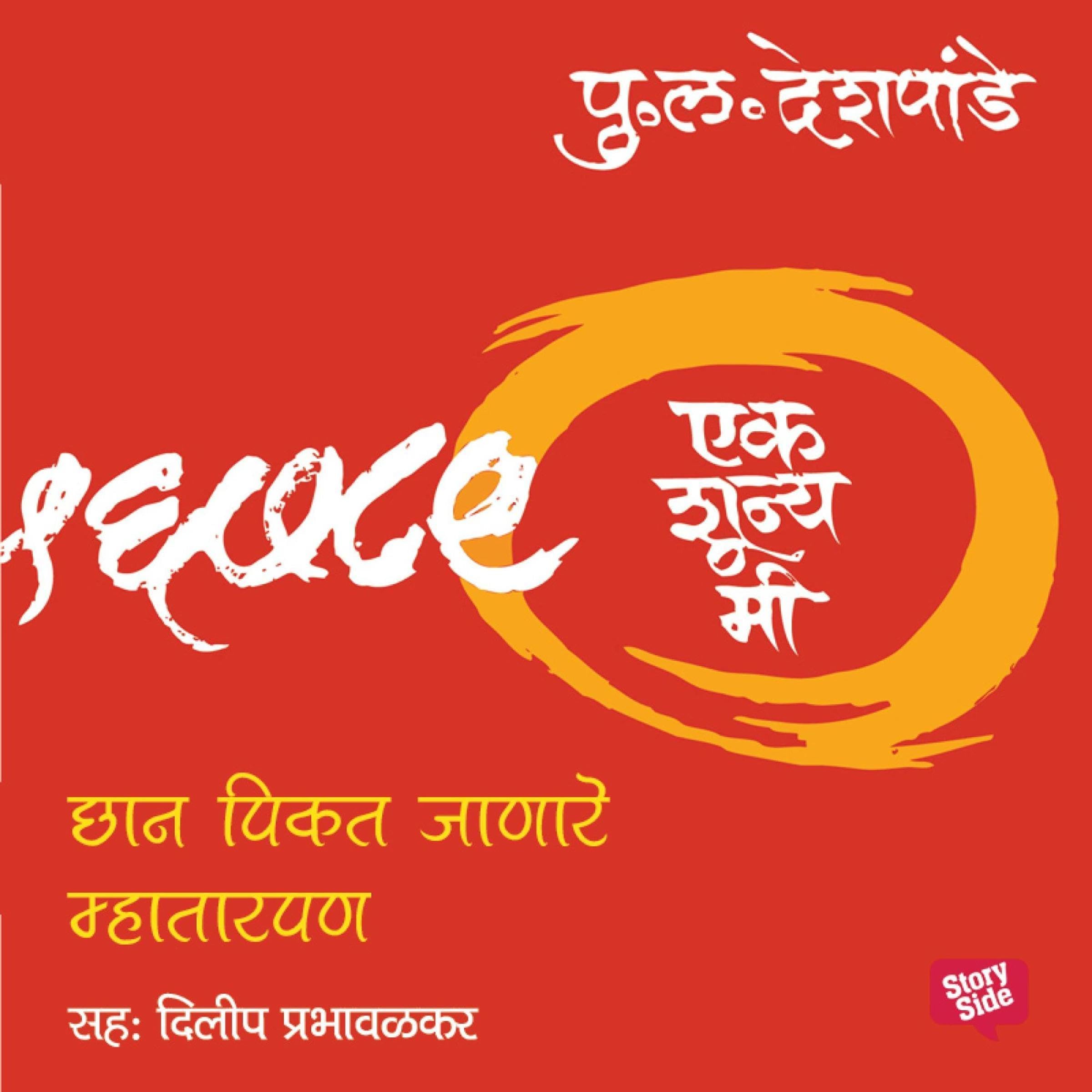 Ek Shunya Me - Chan Pikat Chalele Mhatarpan (Marathi Edition)