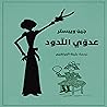 عدوي اللدود (صاحب...